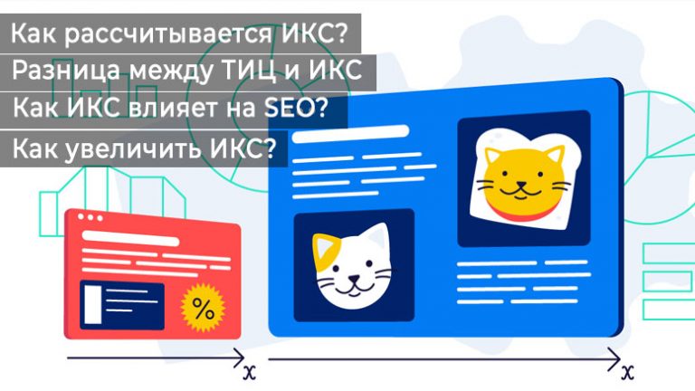 Как увеличить икс. Как увеличить икс